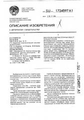 Способ очистки сточных вод от сульфат-ионов (патент 1724597)