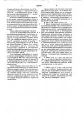 Замок (патент 1665001)