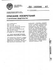 Способ диагностики патологии позвоночного двигательного сегмента (патент 1425544)