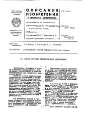 Способ получения алкилированного дифениламина (патент 443026)