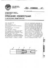 Динамометр для высокоскоростных механических испытаний материалов (патент 1456832)