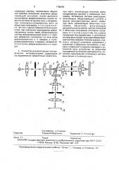 Способ голографической интерферометрии и устройство для его осуществления (патент 1788459)
