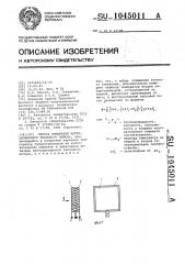 Способ измерения нестационарного теплового потока (патент 1045011)