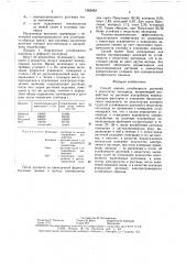 Способ оценки устойчивости растений к недостатку кислорода (патент 1565403)