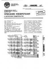 Устройство для формирования интегральных характеристик модулярного кода (патент 1464293)