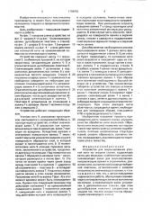 Устройство для эмульсирования уточной нити на ткацком станке (патент 1708953)