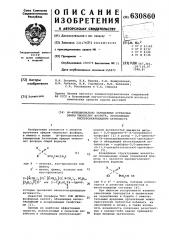 Функционально замещенные бутиновые эфиры проявляющие инсектоакарицидную активность (патент 630860)