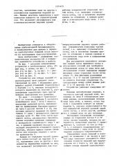 Устройство для отвода изделий от хлебопекарных печей с конвейерным подом (патент 1271475)