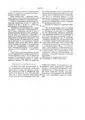 Устройство для буксировки тела (патент 1667341)