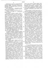 Двухканальное устройство для ввода информации (патент 1285453)