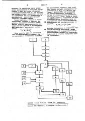 Устройство для управления процессом шихтования углей (патент 1011670)
