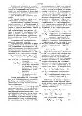 Логарифмический преобразователь (патент 1361585)