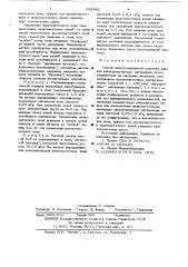 Способ электромагнитной подвески жидких электромагнитных материалов (патент 632482)