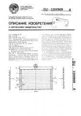 Теплообменник (патент 1204909)