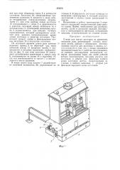 Станок для гнутья заготовок из древесины (патент 475270)