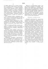 Устройство многоточечной сигнализации (патент 536500)