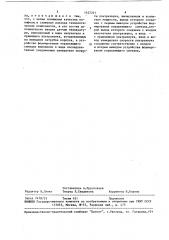 Способ автоматического управления увариванием канифоли и устройство для его осуществления (патент 1527241)