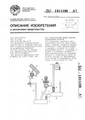 Пневматический привод тормозов транспортного средства (патент 1411188)