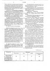 Способ выплавки чугуна в доменной печи (патент 1747498)