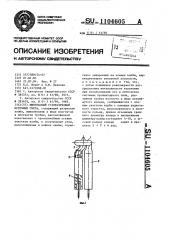 Импульсный газоразрядный источник света (патент 1104605)