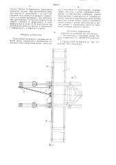 Траншейный экскаватор (патент 829817)