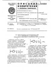 Двузамещенная фосфорнокислая соль 1-( -нитрофенил)-2- аминоэтанола, обладающая свойствами стимулятора роста растений (патент 721054)