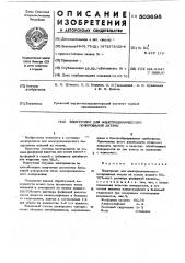 Электролит для электрохимического полирования латуни (патент 503698)