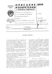 Газовый эжектор (патент 189119)
