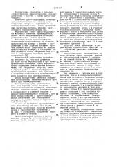 Пресс-подборщик (патент 1009327)