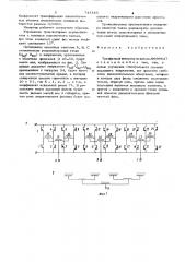 Трехфазный инвертор (патент 743143)