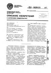 Опора нажимного винта прокатной клети (патент 1629121)