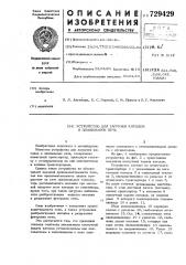 Устройство для загрузки катодов в плавильную печь (патент 729429)