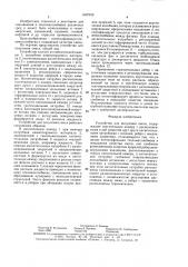 Устройство для получения смеси (патент 1607915)
