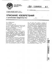 Устройство для плавки гололеда на параллельных линиях электропередачи с односторонним питанием (патент 1348934)