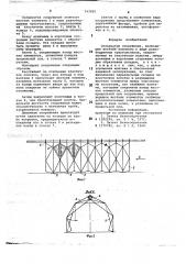 Складчатое сооружение (патент 747955)