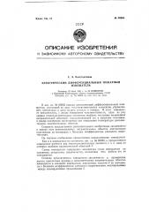 Электрический дифференциальный пожарный извещатель (патент 69064)