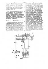 Манипулятор с ручным управлением (патент 1472247)
