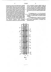 Устройство для непрерывной экстракции растительного сырья (патент 1715193)