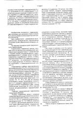 Гидропривод подвижный валков тянущей клети установки для непрерывной разливки стали (патент 1710871)