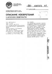 Глазурь (патент 1337375)