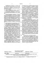 Многоканальная некогерентная система связи (патент 1660191)