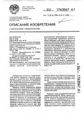 Способ определения параметров полости в грунте (патент 1763567)