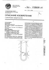 Подводное теплопередающее устройство (патент 1725039)