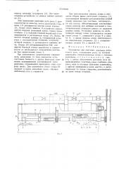 Устройство для рихтовки шахтного рельсового пути (патент 530928)