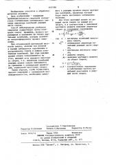 Способ вибрационного глубокого сверления (патент 1197788)