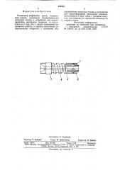 Подающая шариковая цанга (патент 835653)