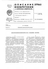 Электротермоманометрическая следящая система (патент 377563)