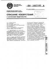 Способ регулировки керновой опоры акселерометра (патент 1037185)