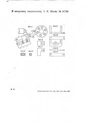 Приспособление для обточки конусов на револьверном станке (патент 31730)