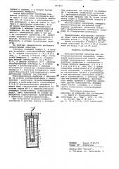 Ионоселективный электрод для потенциометрических измерений (патент 857843)